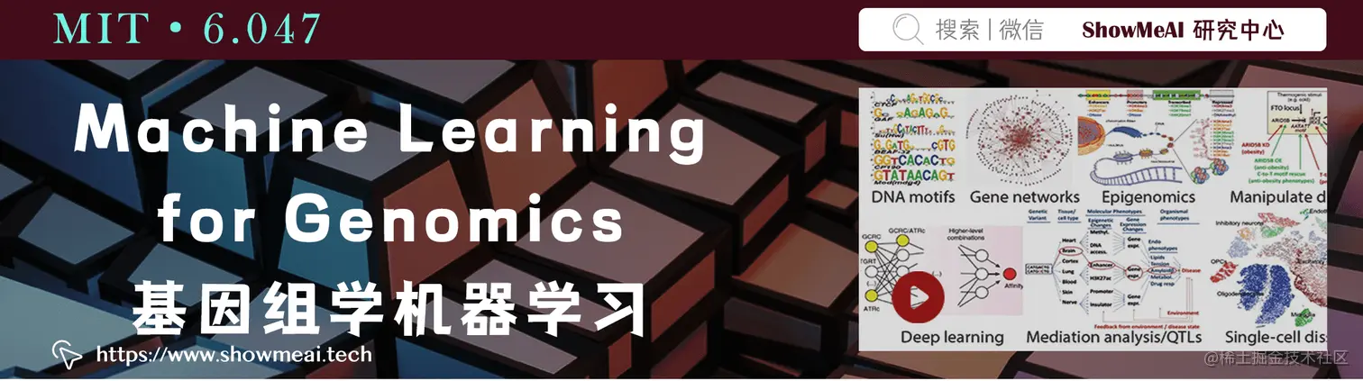 6.047; Machine Learning for Genomics; 基因组学机器学习