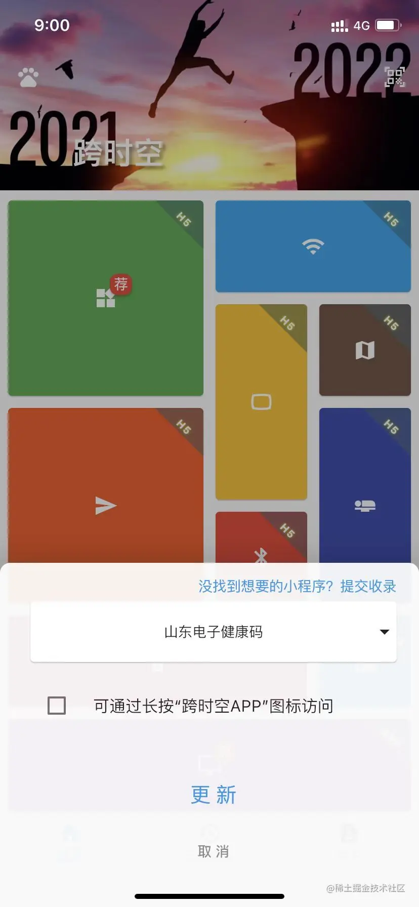 长按小程序色块，呼出配置菜单