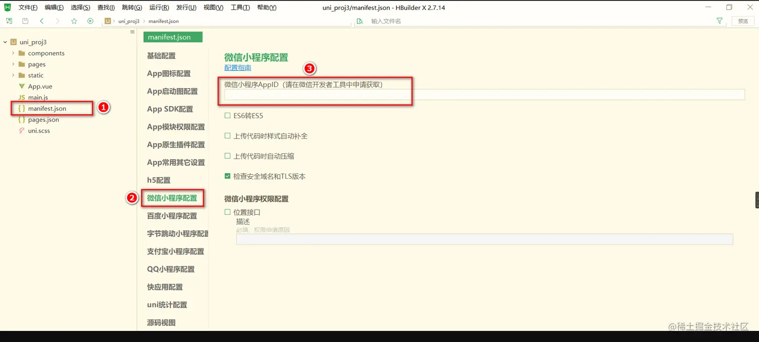 uniapp03.png