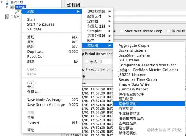 添加查看结果树