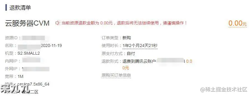 宋九九：我的腾讯云服务器被封禁，被限制访问 第2张