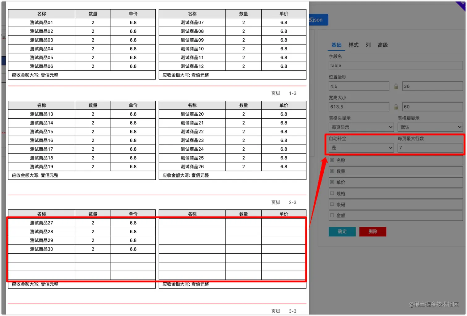 自动补全/最大行限制效果图