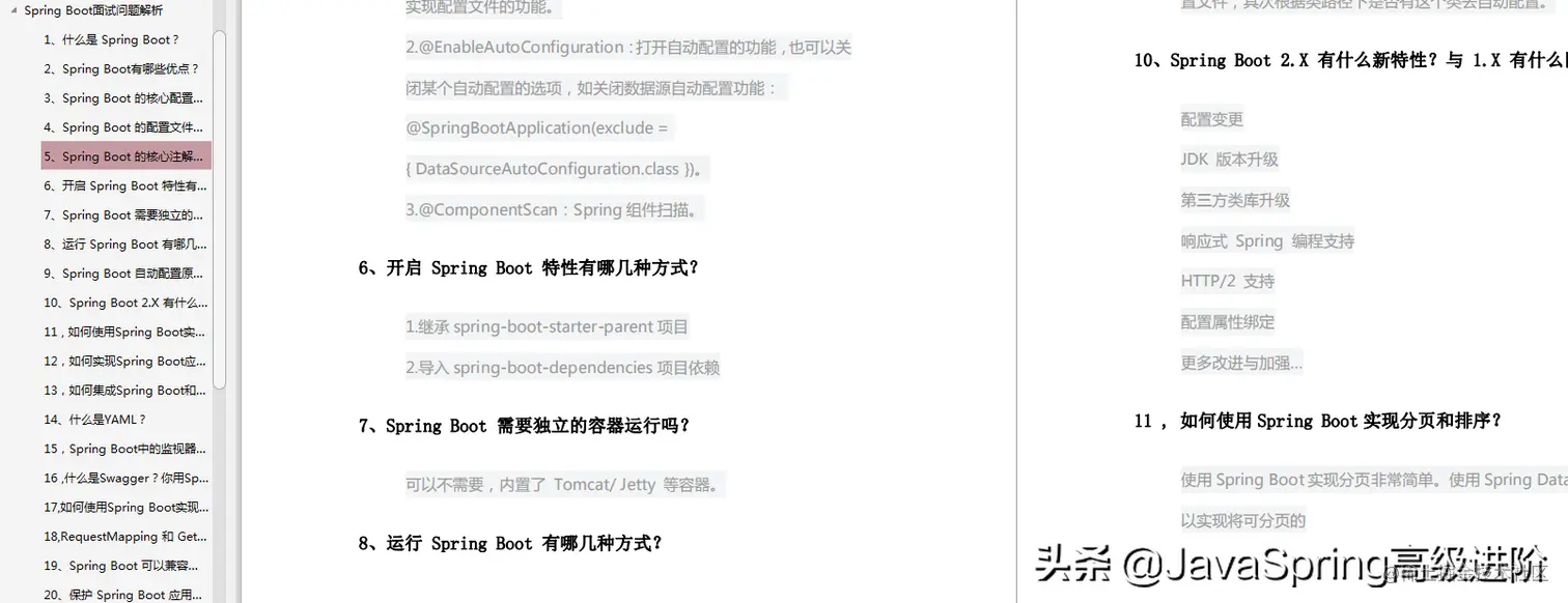 2019年末面试总结，至今最全的Java程序员高频面试知识点解析笔记