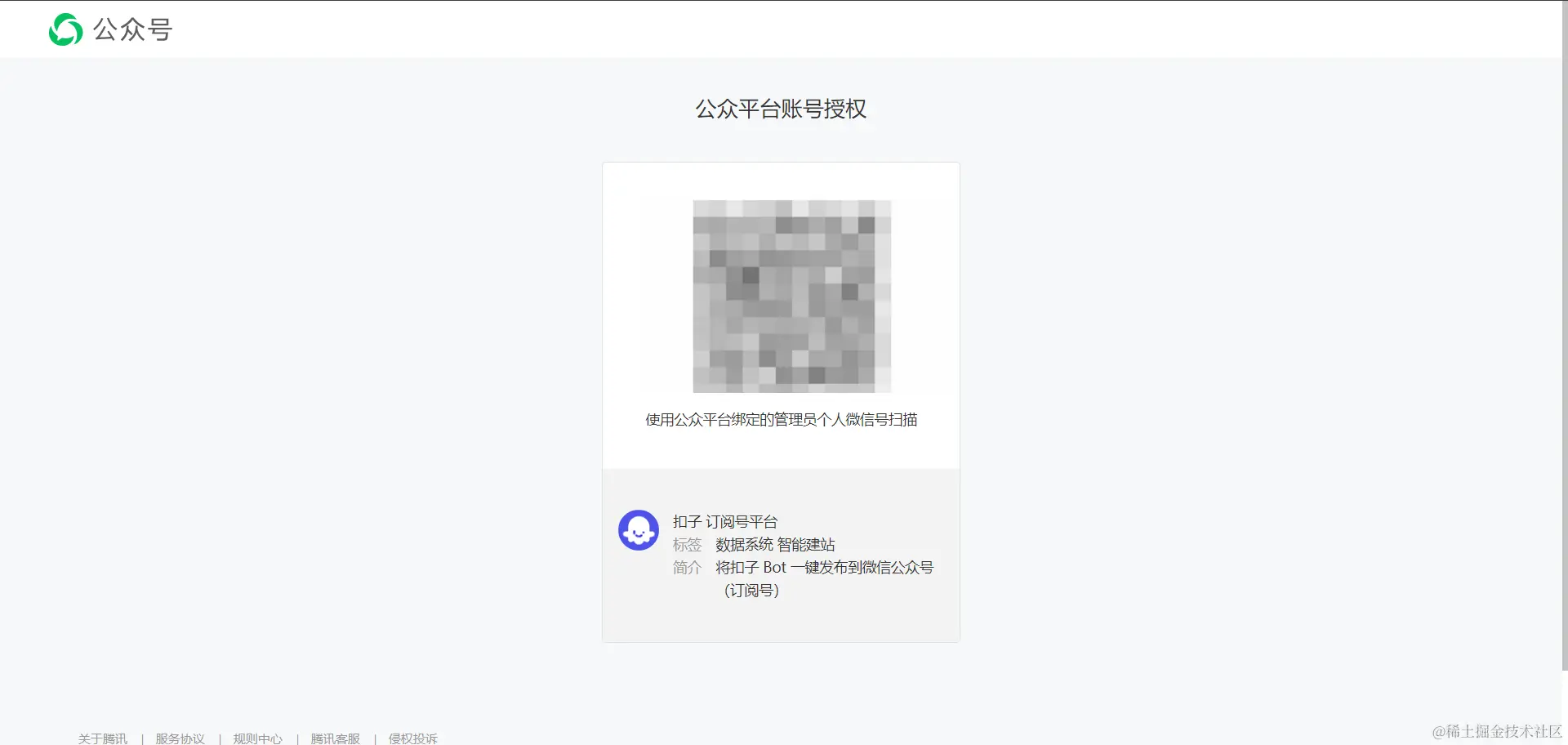 公众号授权 Coze