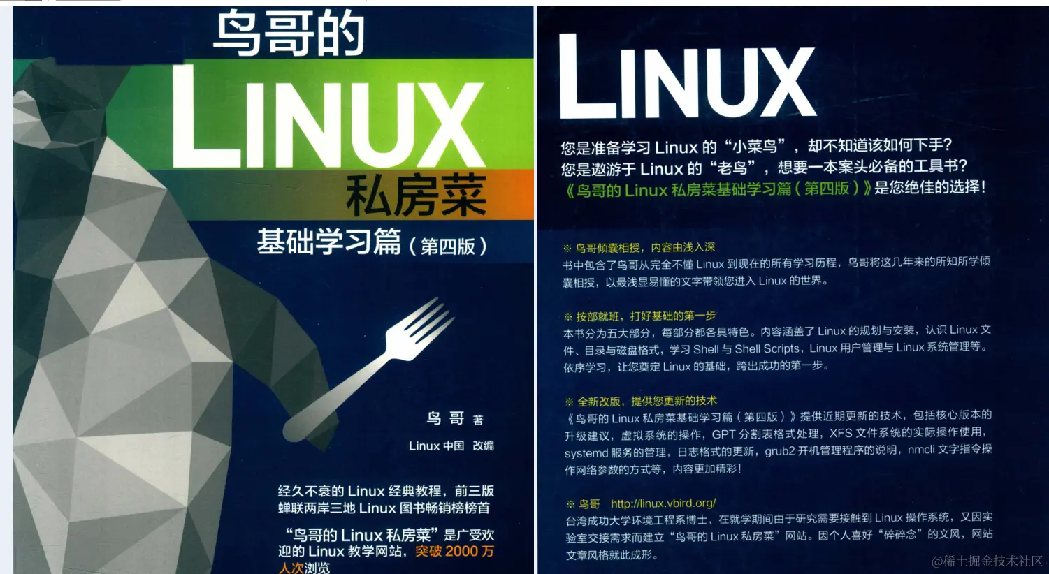 世界顶级安全专家耗时三年写出了这份4308页的Linux笔记