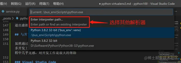 选择 Python 解析器