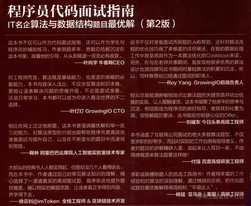 算法大神左程云耗尽5年心血分享程序员代码面试指南第2版文档
