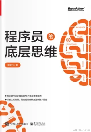 《程序员的底层思维》