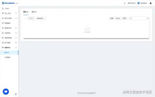 NineData 新增站内信功能