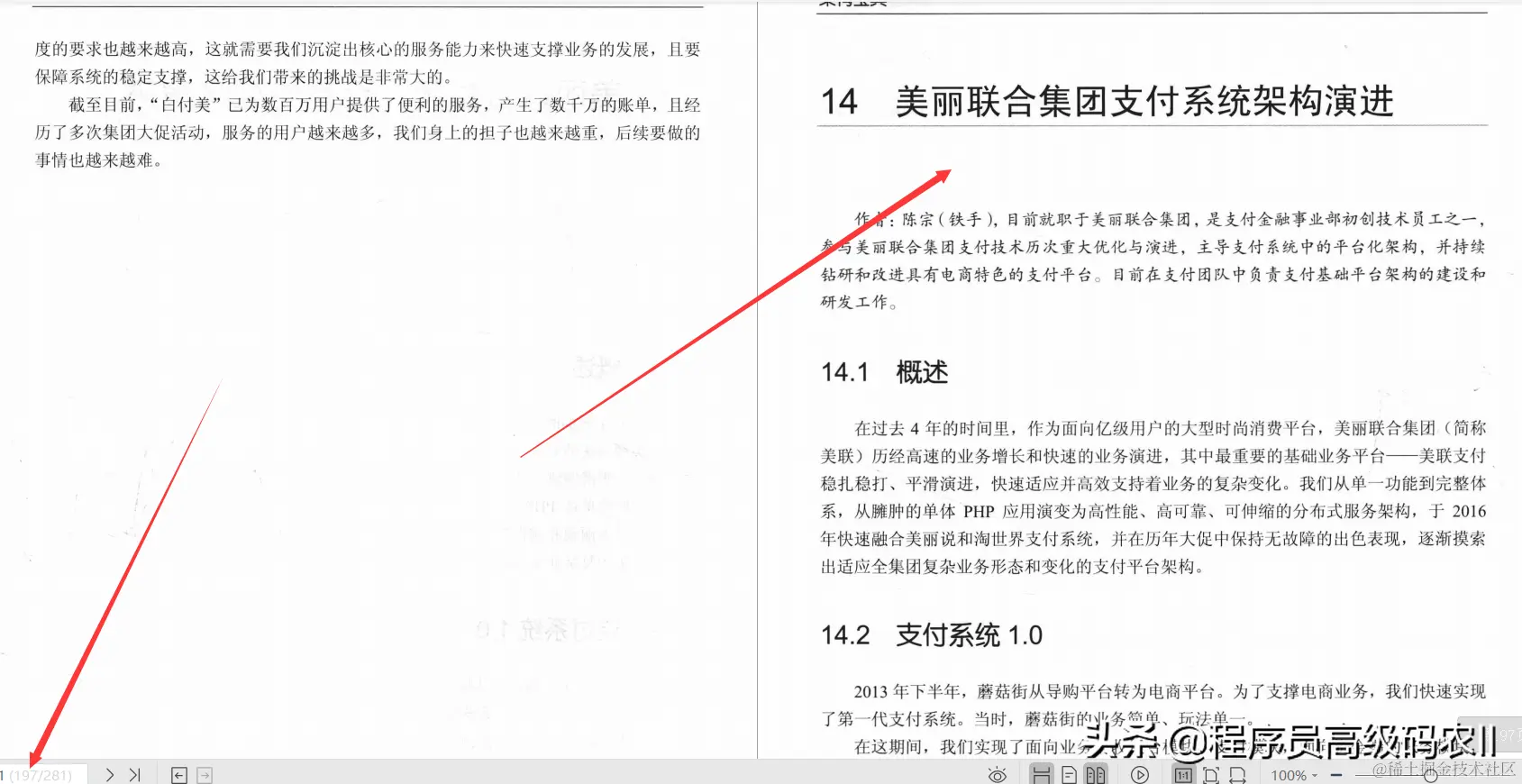 三个月学完阿里数位架构师总结的281页架构宝典PDF终入蚂蚁