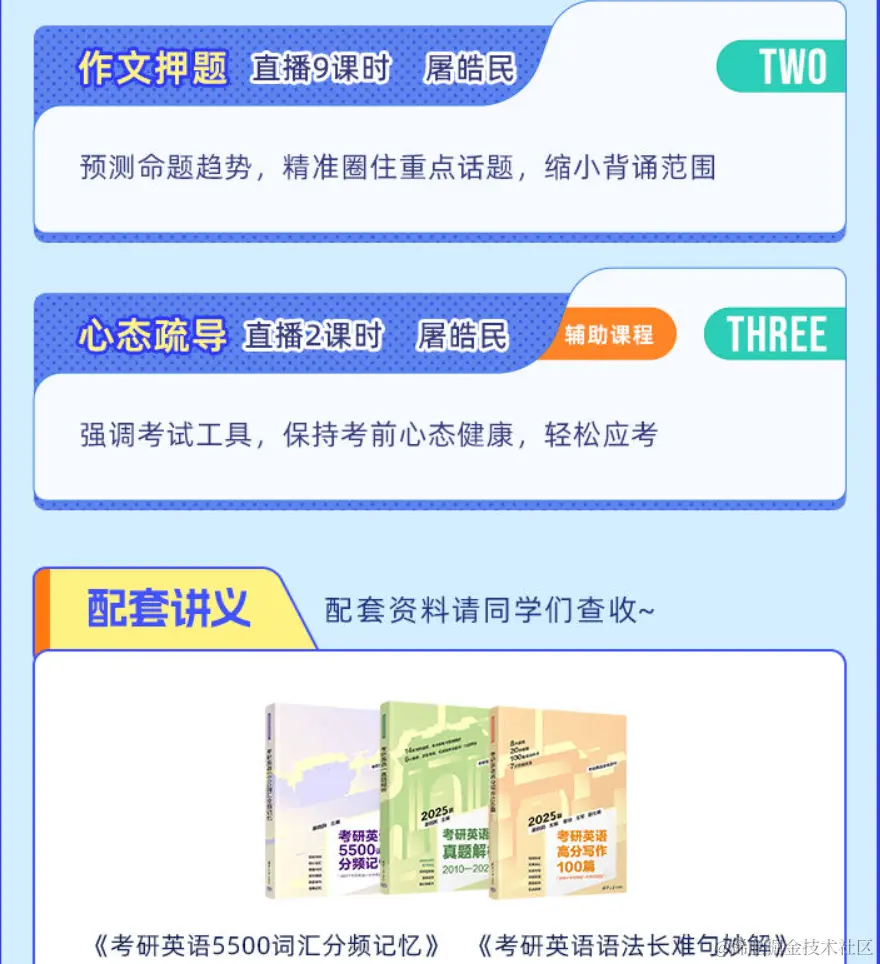 2025考研公共课全程班【英语一】(屠皓民、唐迟团队)