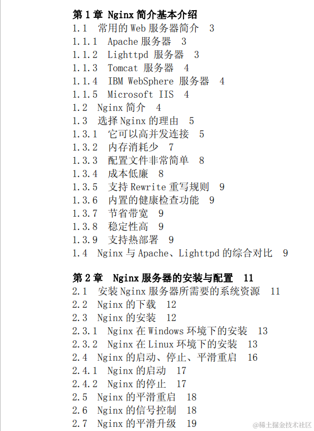 学习Nginx，跟着阿里大牛走，一套精心整理的Nginx（PDF文档）