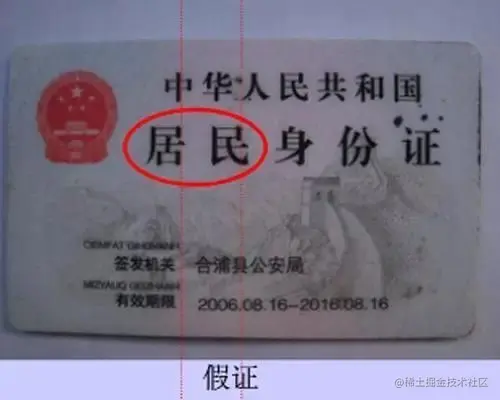 如何识别身份证的真伪？