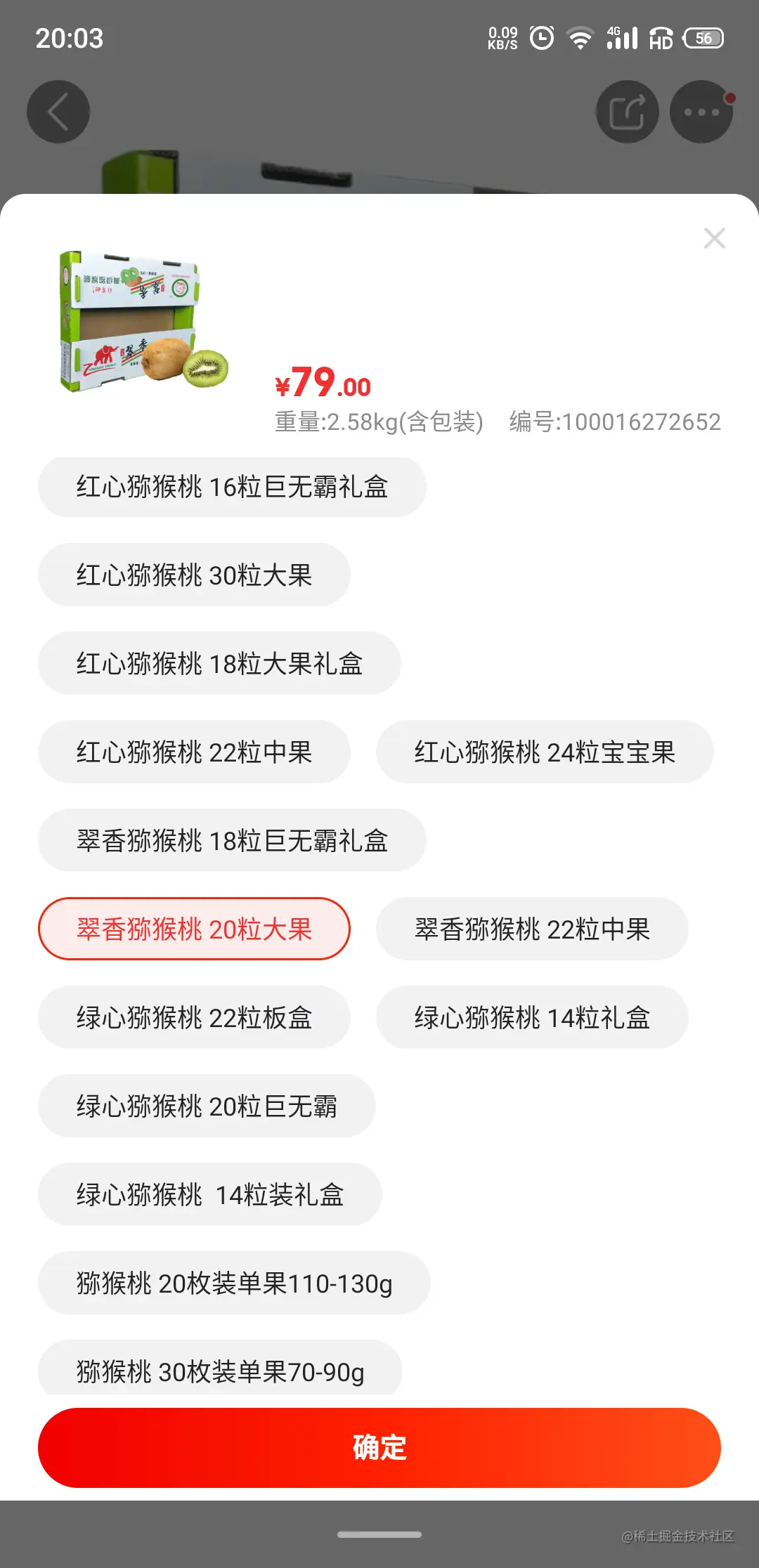 猕猴桃京东自营