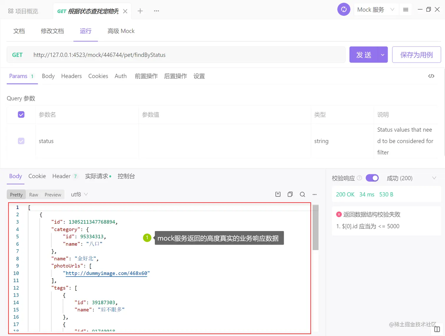Apifox 中使用 mock 功能 step3