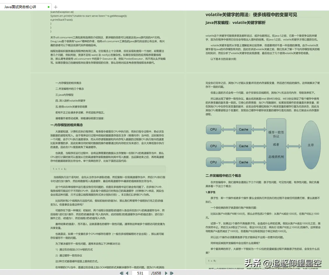 全网首发！马士兵内部共享—1658页《Java面试突击核心讲》