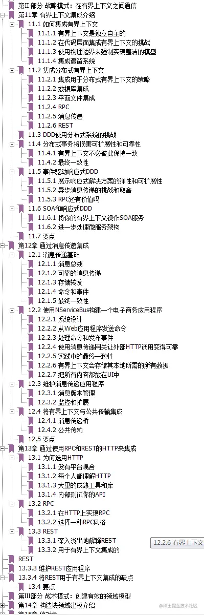GitHub再出神作！世界级架构师编写DDD领域驱动设计手册限时开源