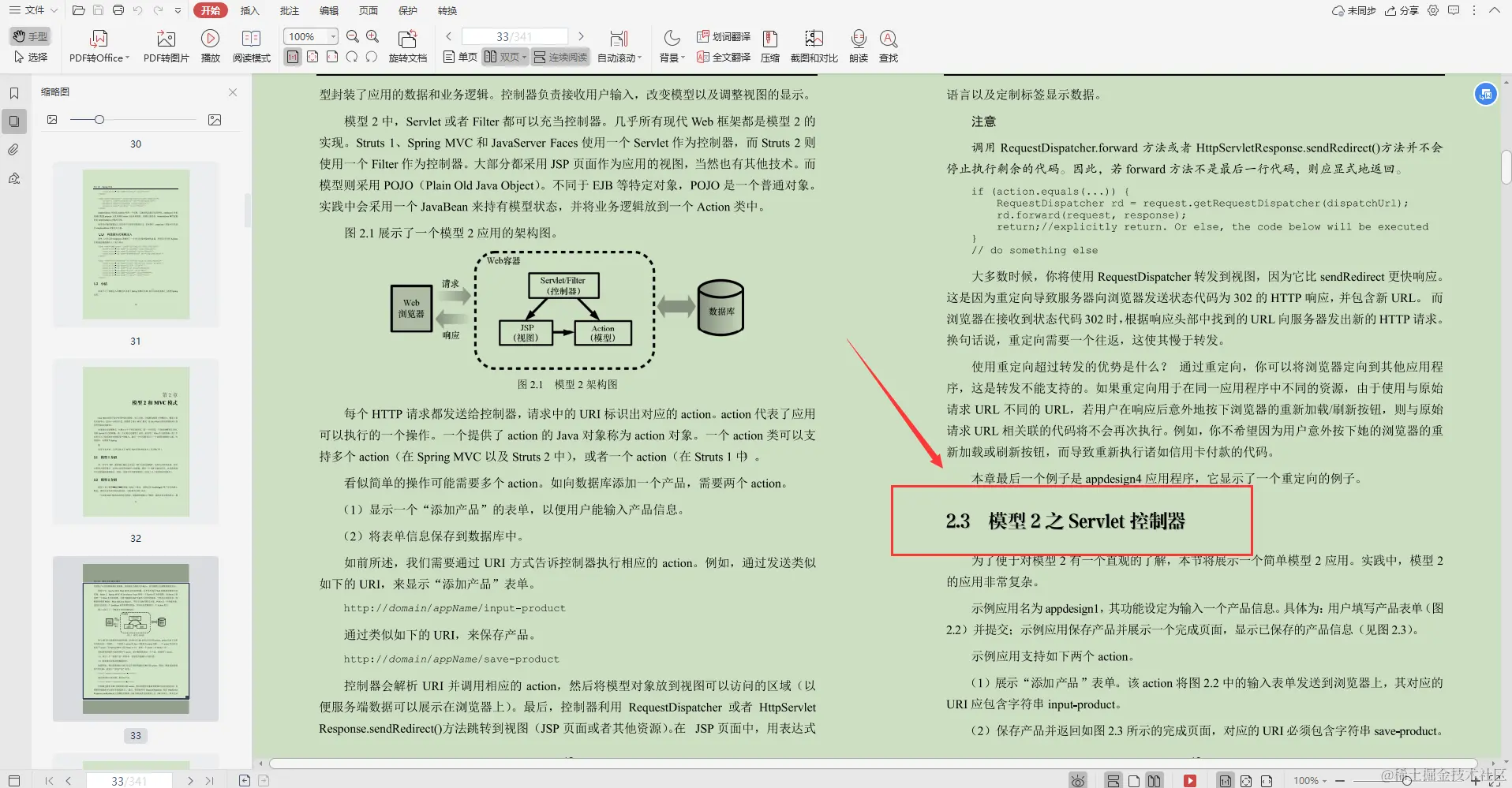 完美！腾讯技术官发布Java零基础就业宝典，不用再怀疑人生了