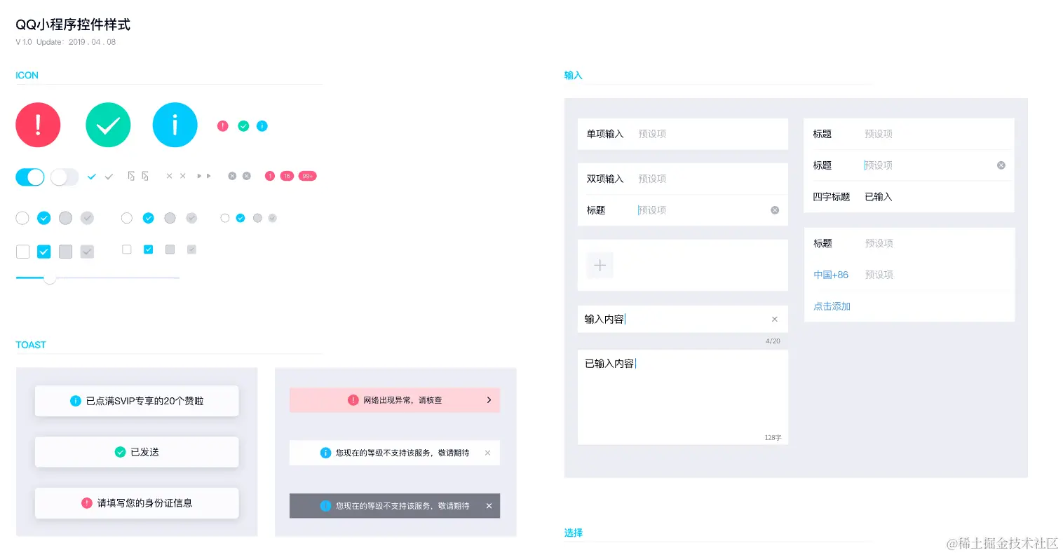 QQ小程序ui设计