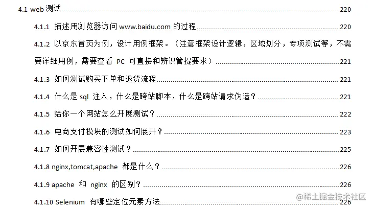 最新阿里P7面经总结，腾讯/美团/字节千道软件测试中高级面试题