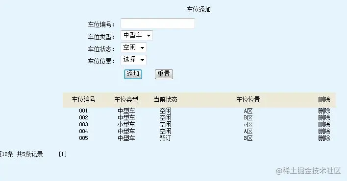 基于JAVAEE的停车场管理系统（论文+PPT+源码）