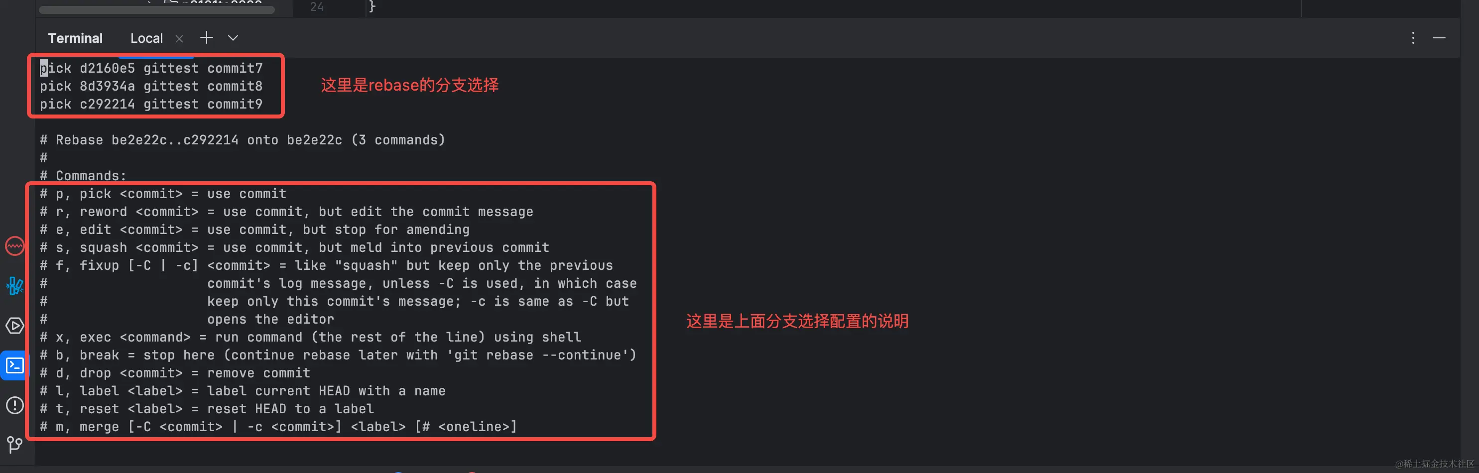 rebase配置.png