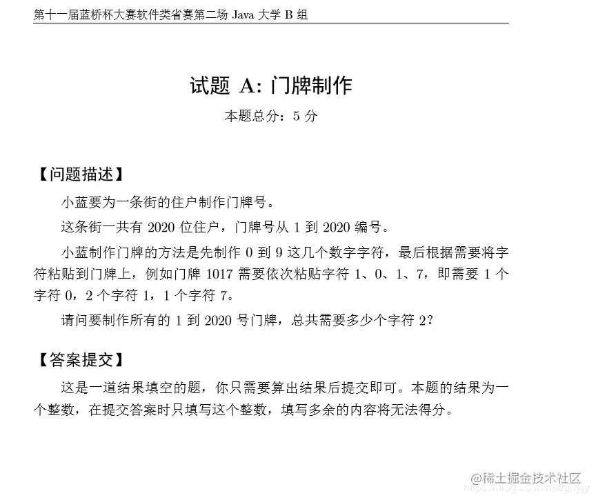【问题描述】小蓝要为一条街的住户制作门牌号。这条街一共有 2020 位住户，门牌号从 1 到 2020 编号。小蓝制作门牌的方法是先制作 0 到 9 这几个数字字符，最后根据需要将字符粘贴到门牌上，例如门牌 1017 需要依次粘贴字符 1、0、1、7，即需要 1 个字符 0，2 个字符 1，1 个字符 7。请问要制作所有的 1 到 2020 号门牌，总共需要多少个字符 2？————————————————版权声明：本文为CSDN博主「域外风雪」的原创文章，遵循CC 4.0 BY-SA版权协议，转载请附上原文出处链接及本声明。原文链接：https://blog.csdn.net/new_py/article/details/113486141