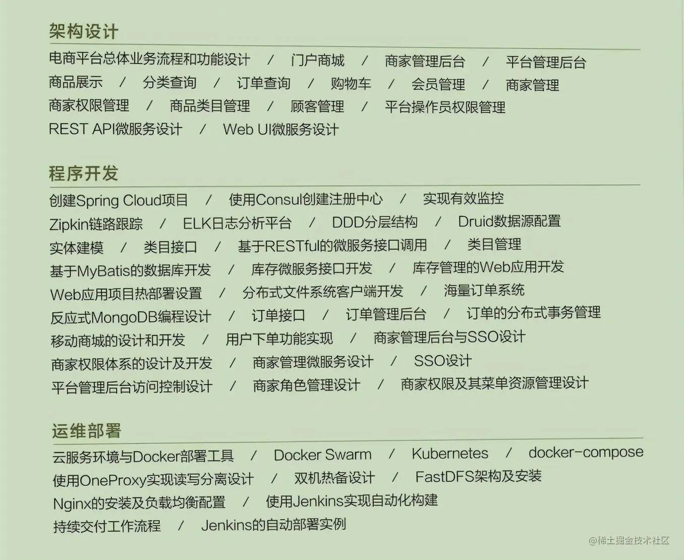 完美！这份阿里P8基于电商平台讲解微服务架构设计开发运维笔记