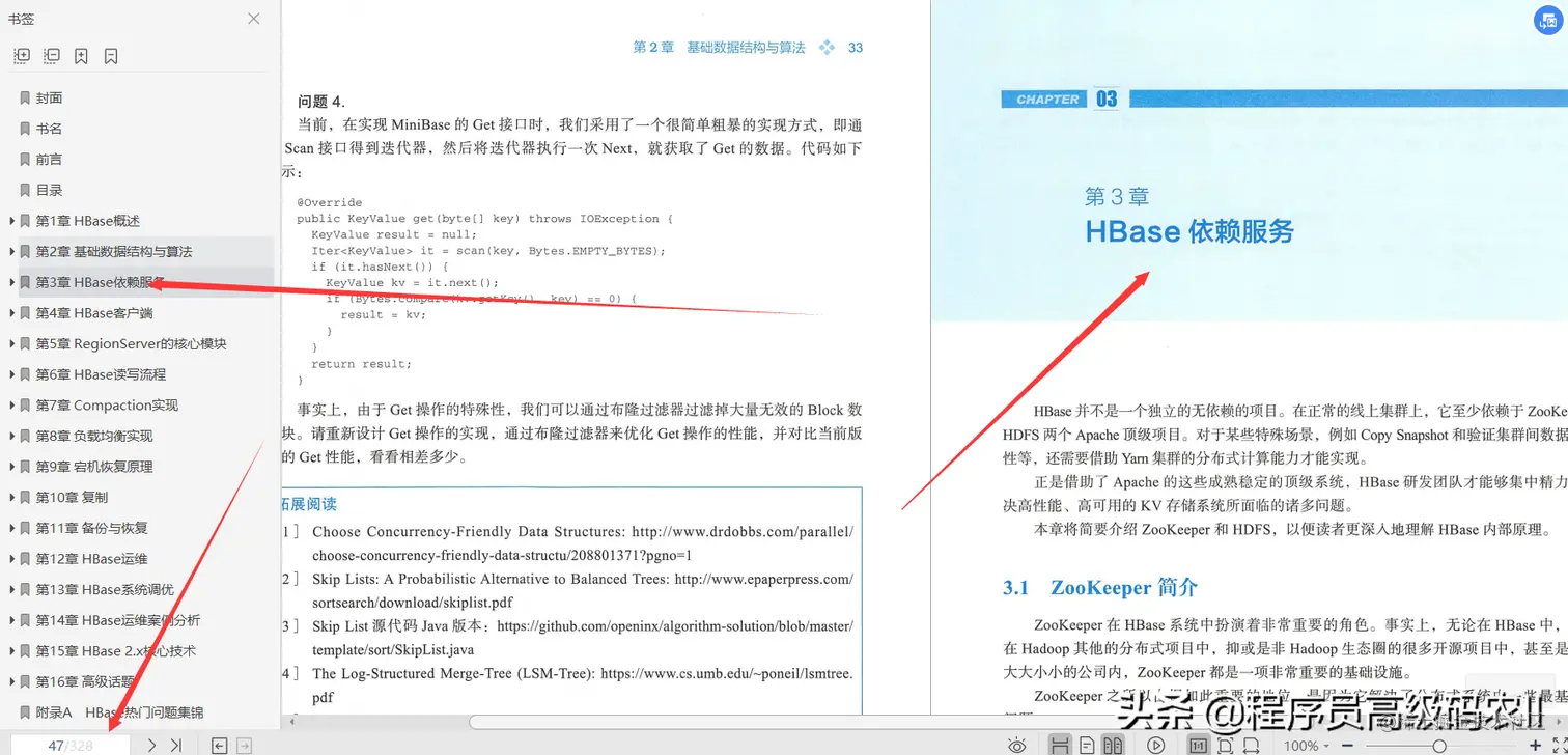 小米和网易两位资深工程师联合编写的HBASE原理与实践PDF