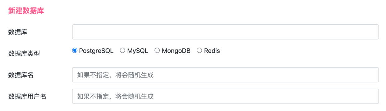 创建 PostgreSQL 数据库示配置截图