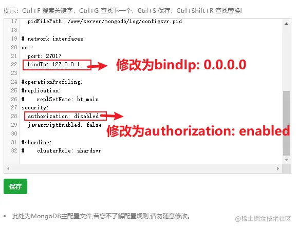 mongodb配置修改