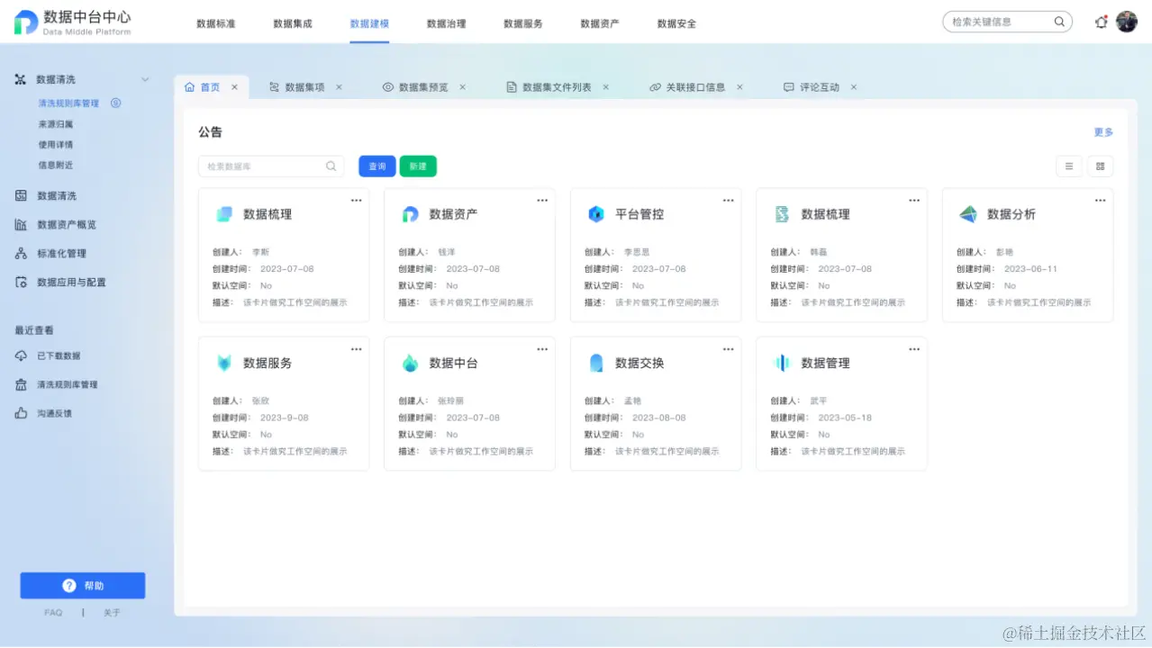 数据中台 - 功能列表