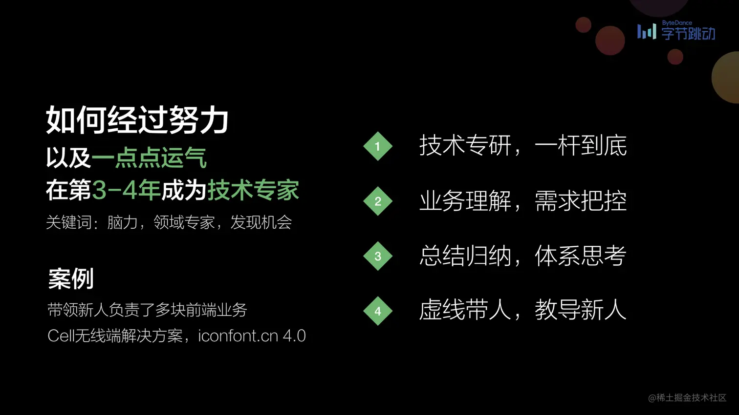 第一届前端早早聊大会图片集.011.jpeg