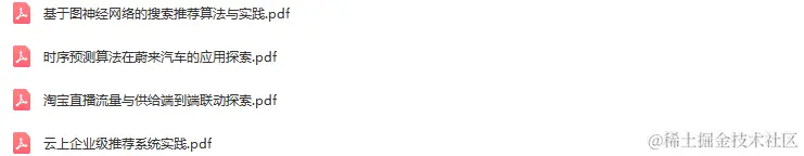 DataFunSummit：2023年数据科学在线峰会-核心PPT资料