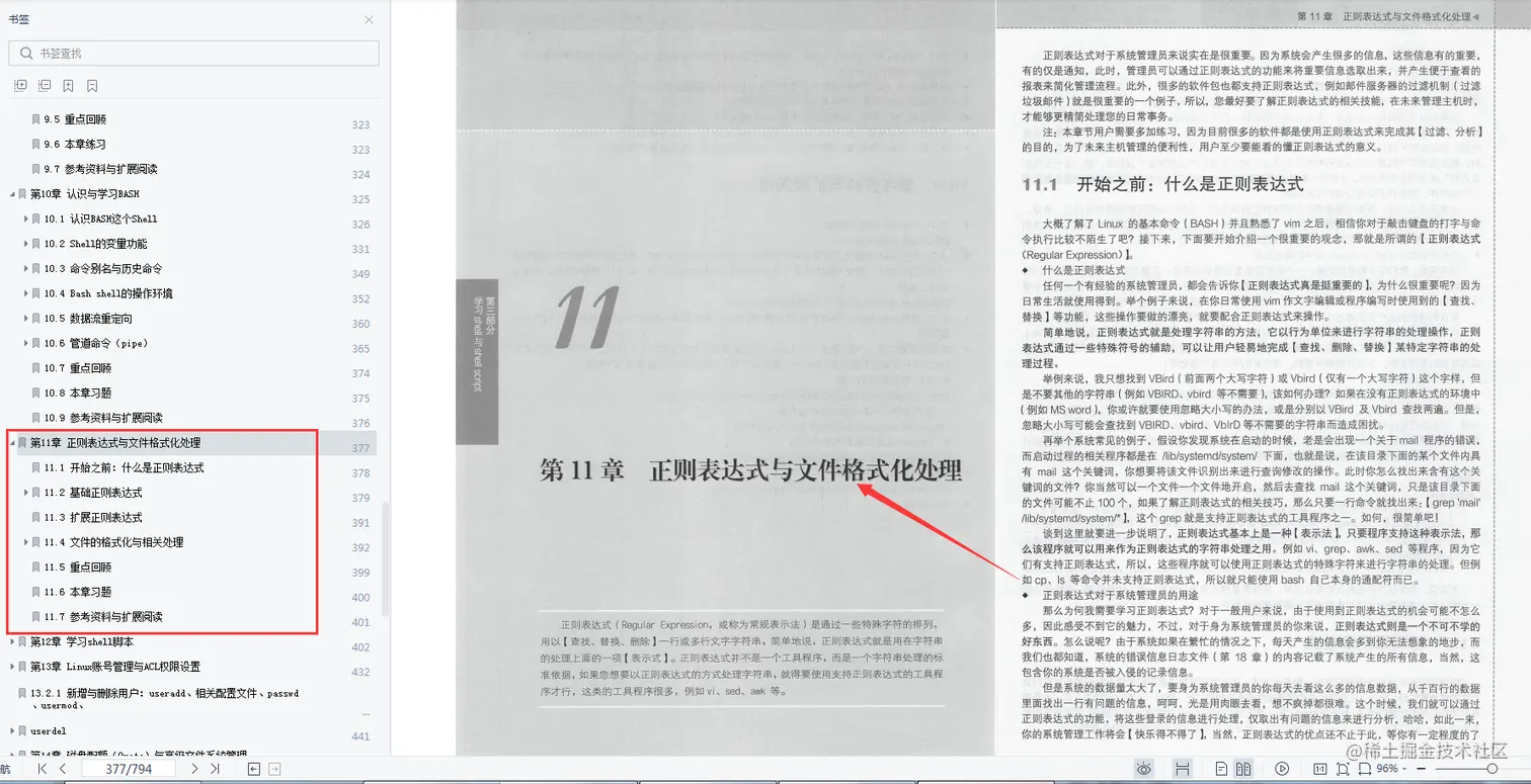 618在某宝上花298买来的Linux全解笔记，感觉4年Linux都白学了