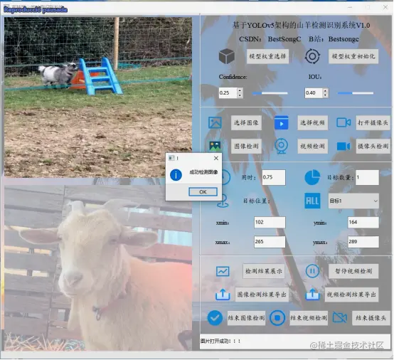 高精度山羊检测识别系统2218.png