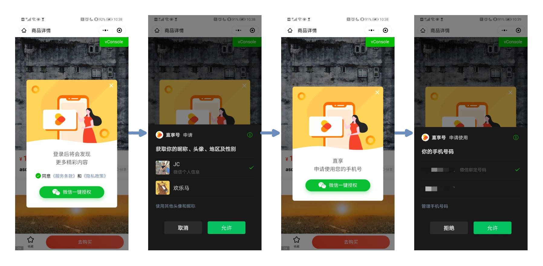 完整授权流程