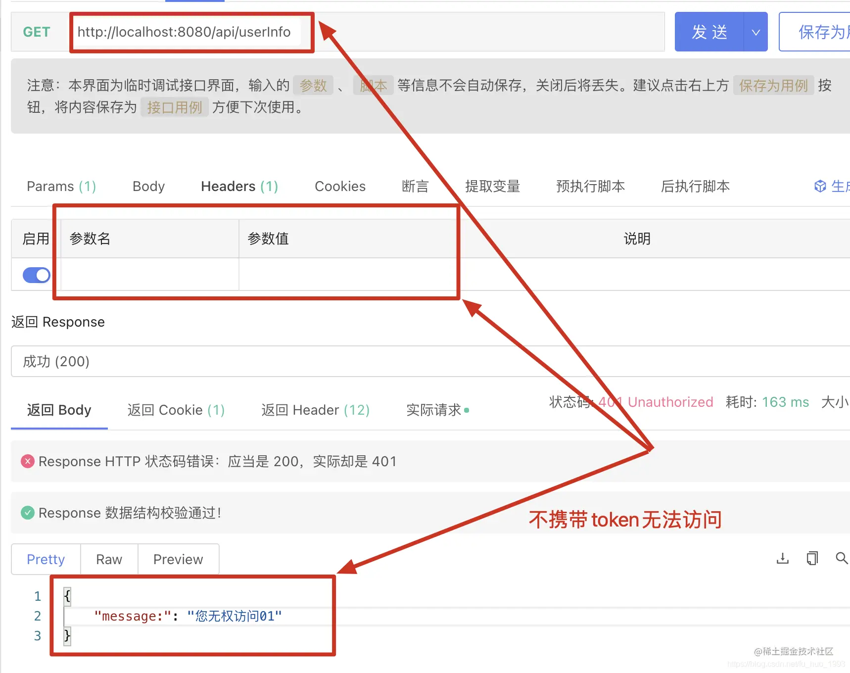 app 无权限访问 api
