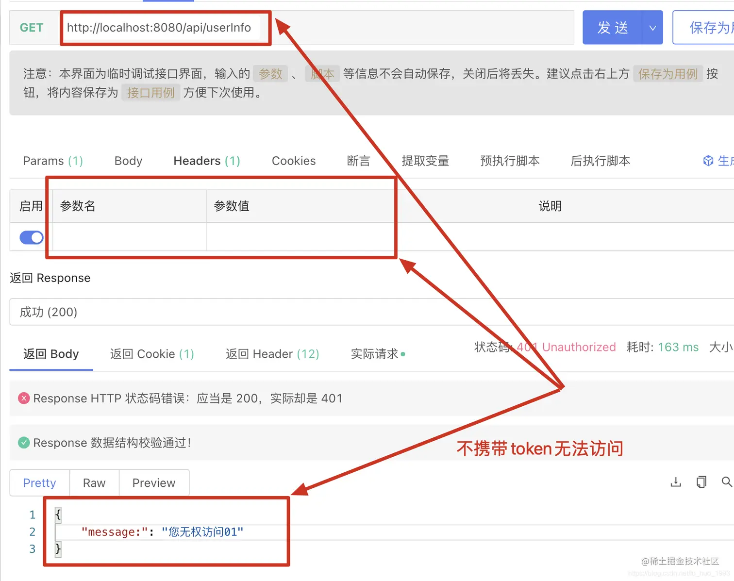 app 无权限访问 api