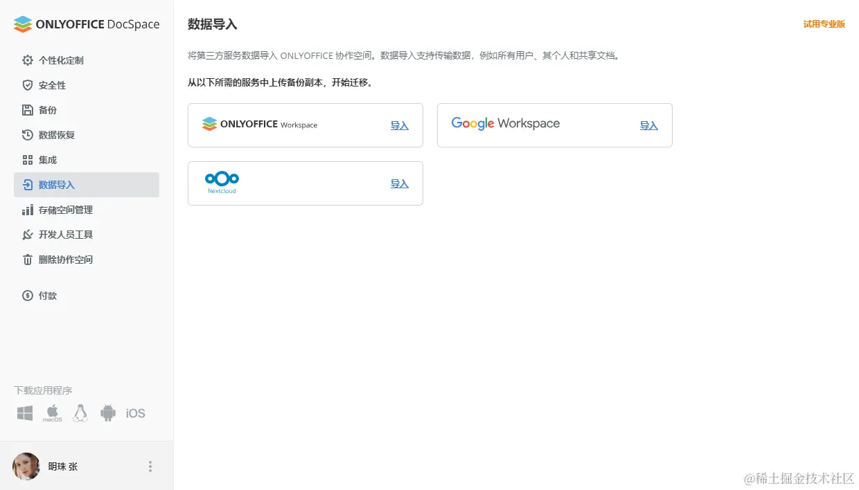 ONLYOFFICE 协作空间 2.5 现已发布：公共房间改进、用户群组、储存空间管理、嵌入预设等更新