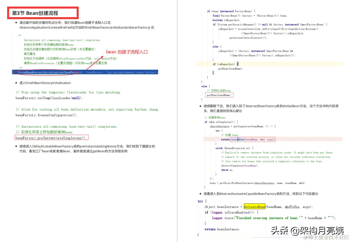 首发！撸了谷歌大神写的Spring源码笔记后，感觉之前读的都是渣渣