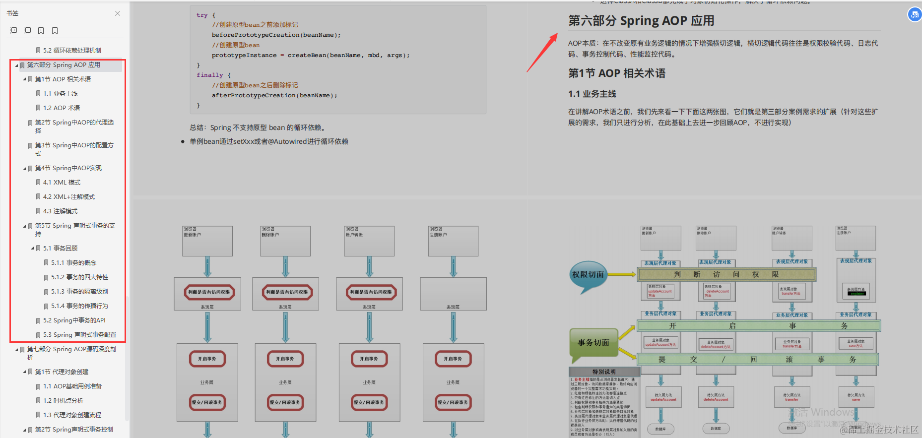 三本菜鸟美团二面被源码暴锤，46天狂学Spring，终入阿里