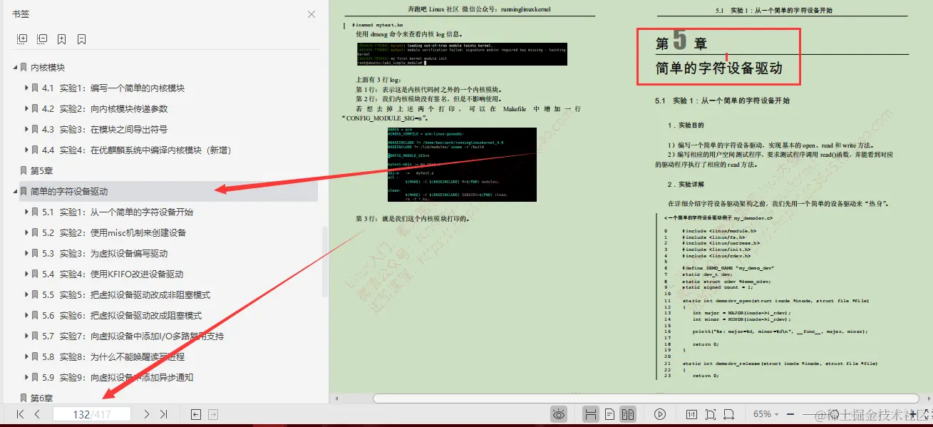 嘘！偷窥鹅厂运维专家，让Linux内核奔跑起来不得不说的秘密