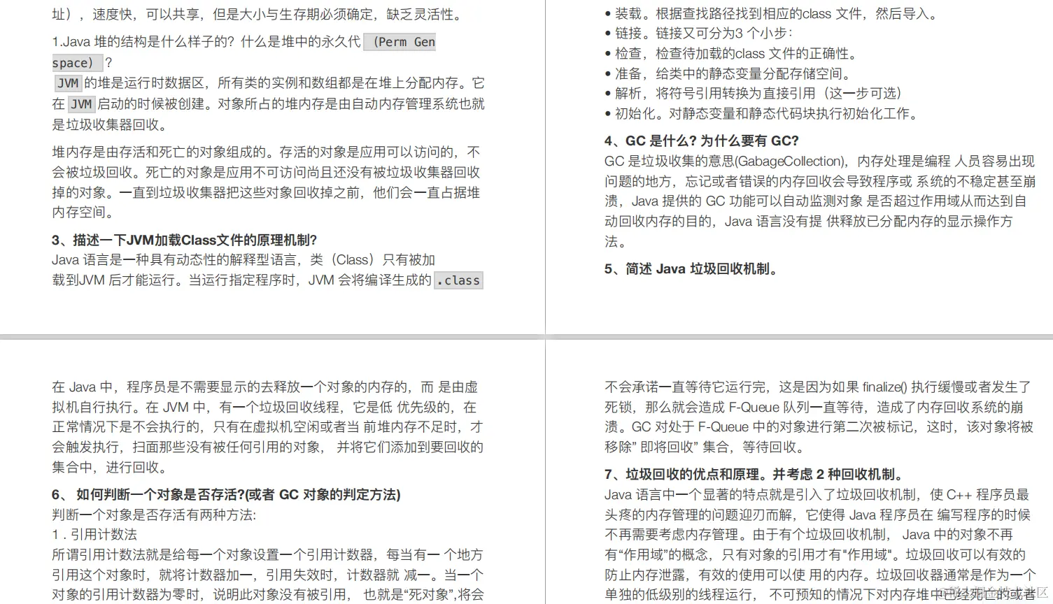 年薪30WJava岗需要什么水平？《2020年面试总纲笔录》