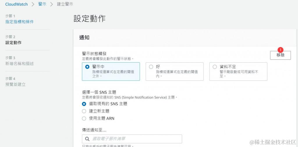 移除 CloudWatch Alarm 预设通知动作