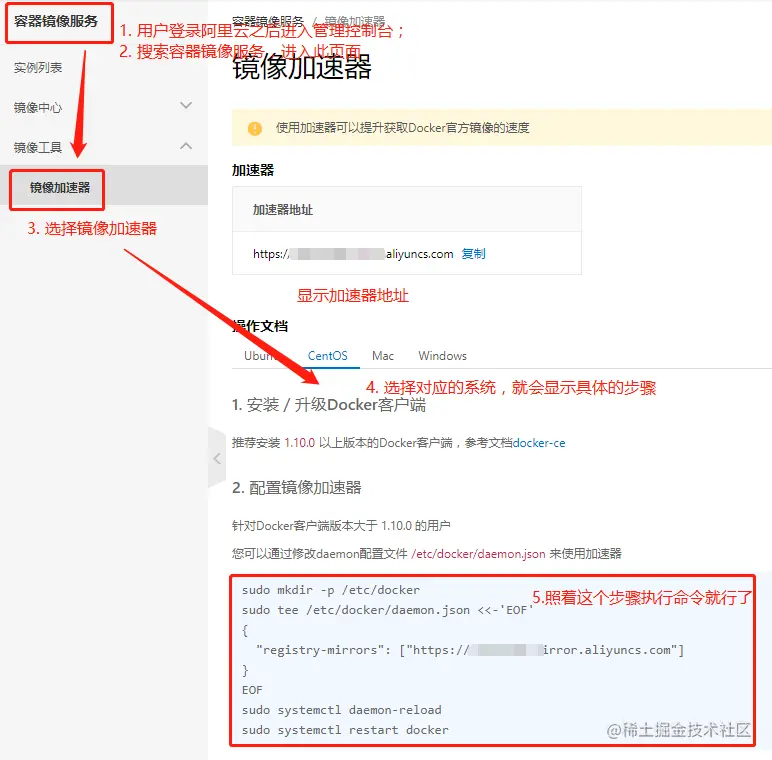 配置镜像加速器