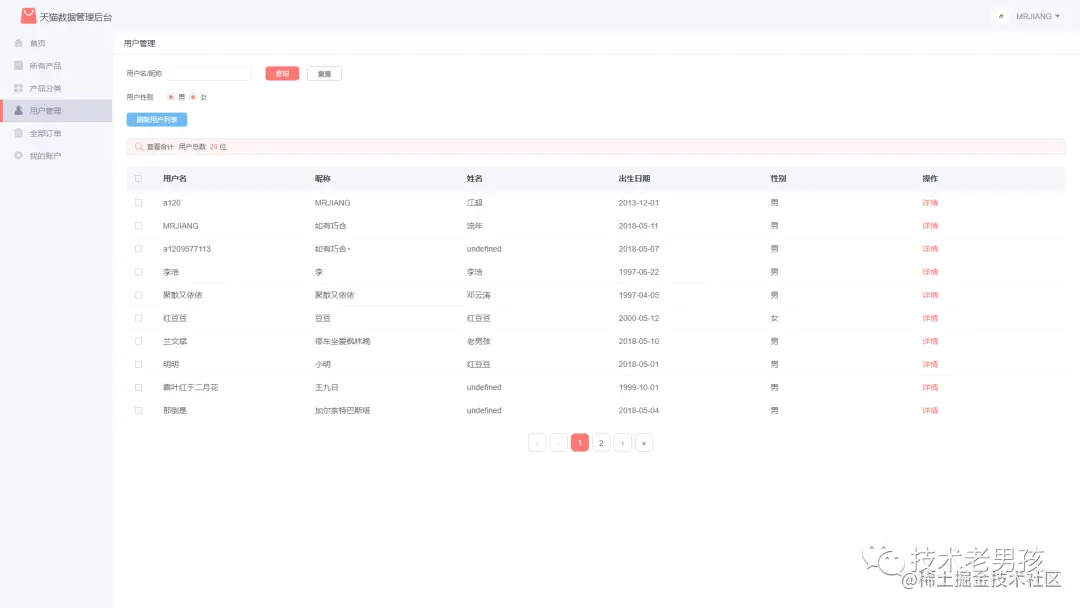 SpringBoot+MyBatis 天猫商城项目，超级漂亮「附源码」