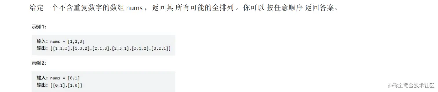 回溯 - 全排列 (LeetCode 46).png