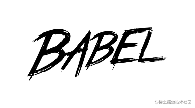 嘿嘿的 babel 专栏