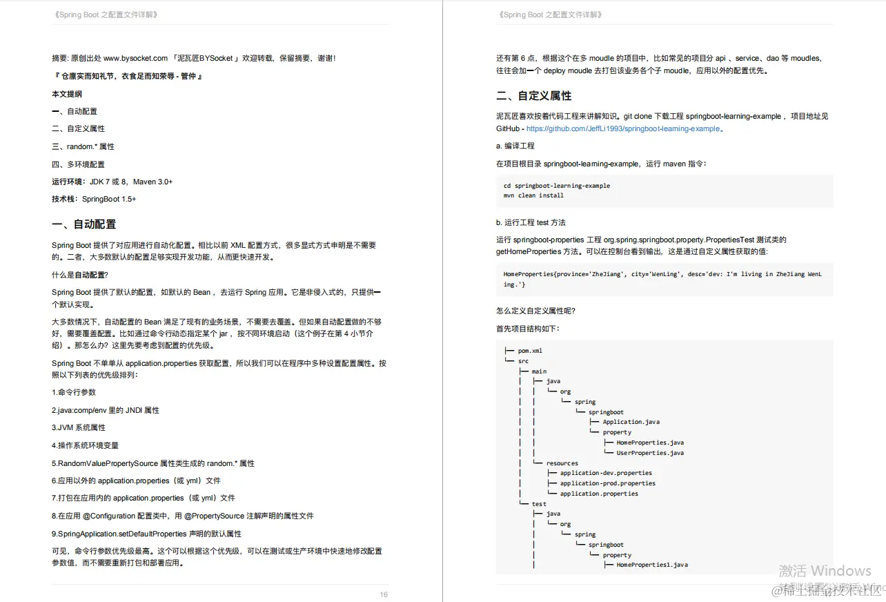 火速收藏！GitHub神级 SpringBoot 学习笔记，据说有人凭它进了阿里